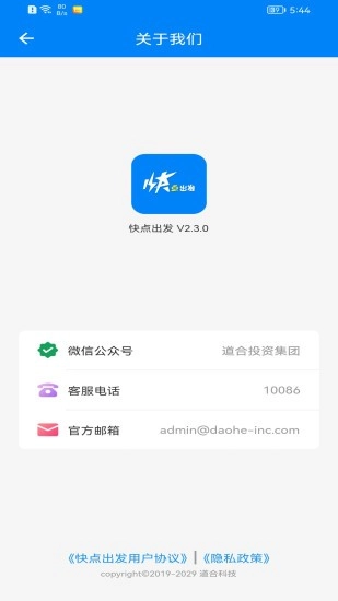 快点出发手机版截图1