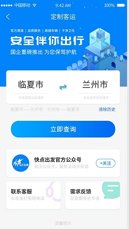 快点出发手机版app下载