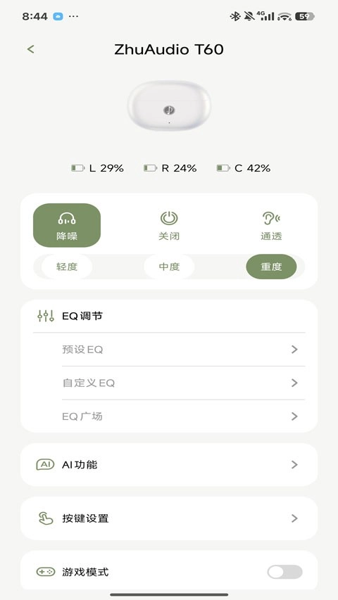 竹林鸟耳机手机版截图3
