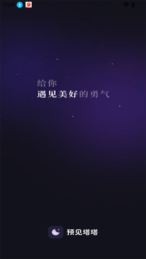 预见塔塔安卓版截图3