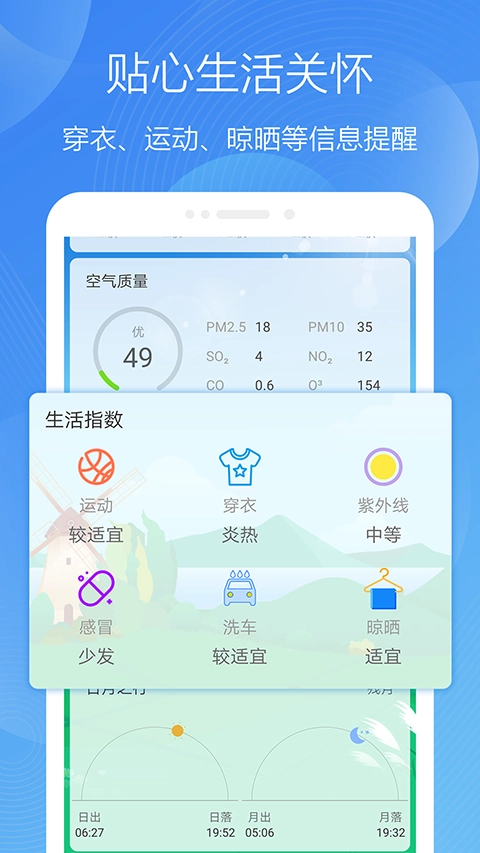极简天气安卓版截图2