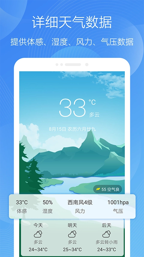 极简天气安卓版截图1