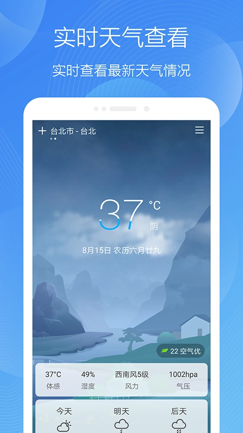 极简天气安卓版截图0