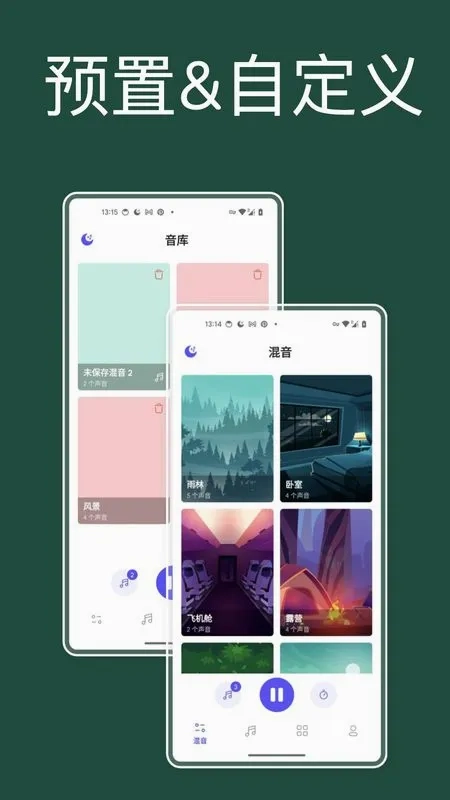 咕得耐睡眠盒子(睡眠辅助应用)  免费版截图0