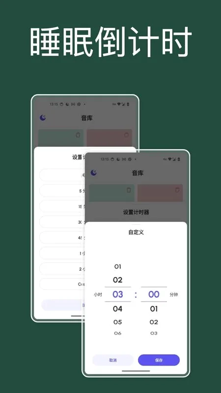 咕得耐睡眠盒子(睡眠辅助应用)  免费版截图1
