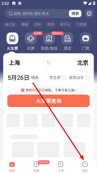 铁友12306官方版下载