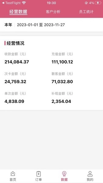 万客智囊安卓版截图2