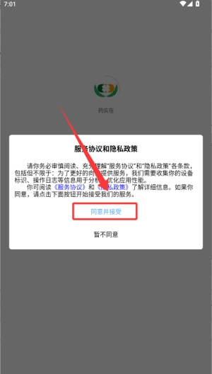 药实在安卓版手机下载