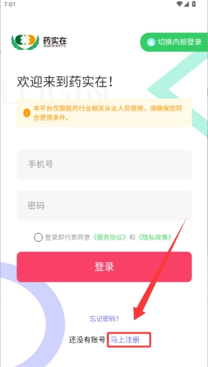 药实在安卓版手机下载