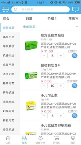 药实在安卓版截图2