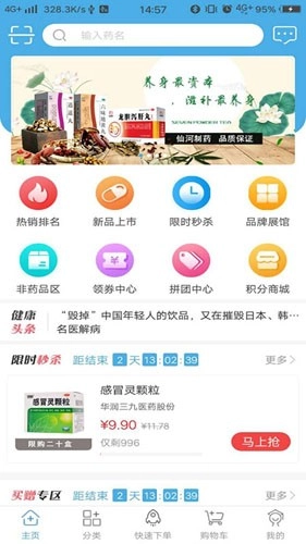 药实在安卓版截图1