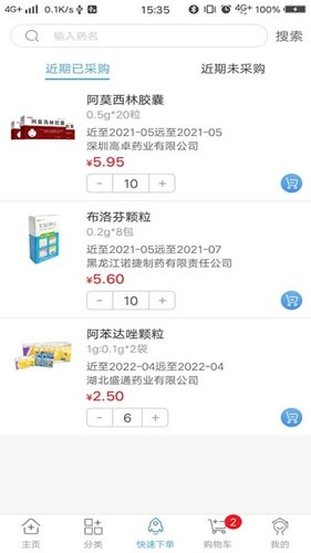 药实在安卓版截图0
