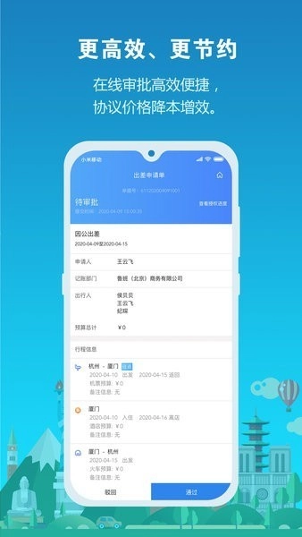 中铁商旅最新版截图1