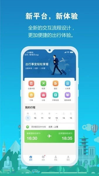 中铁商旅最新版截图3