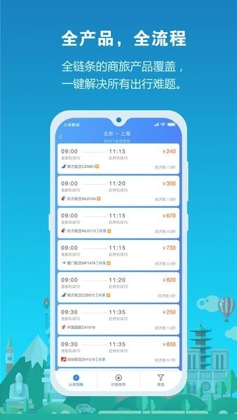 中铁商旅最新版截图2