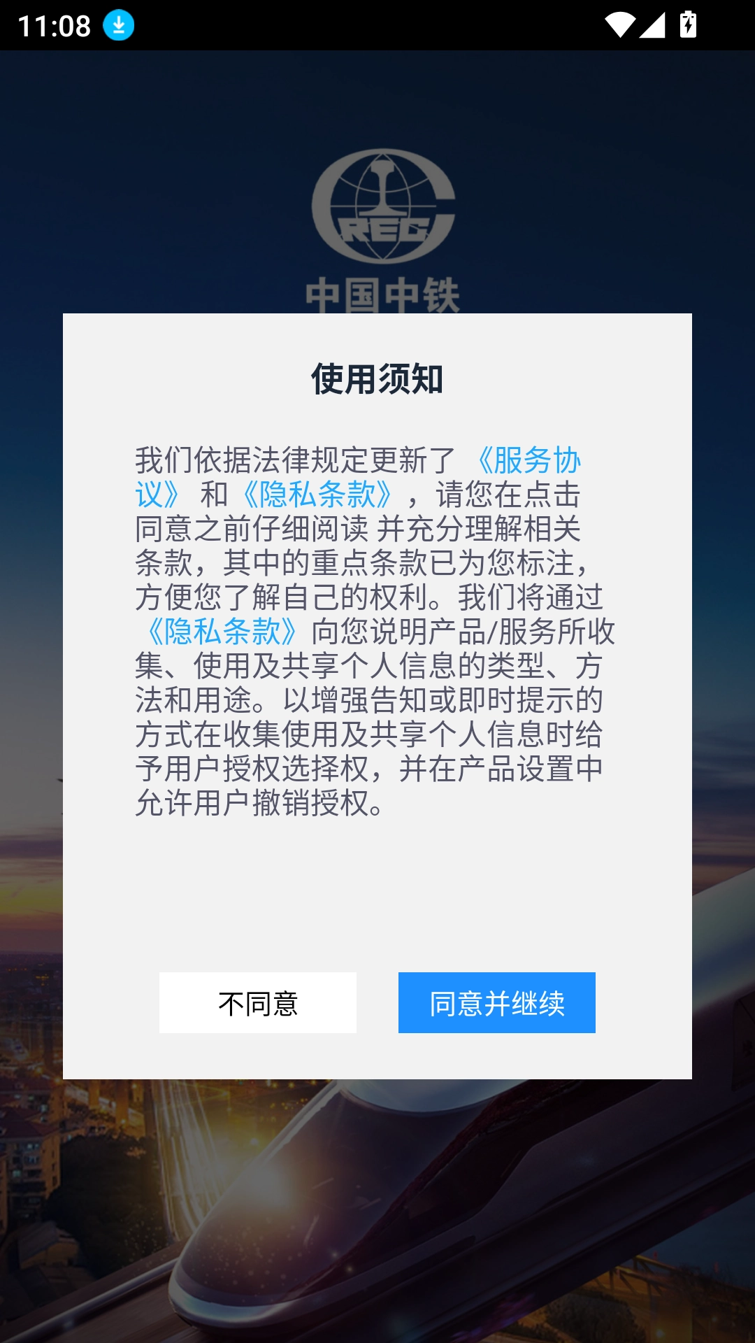 中铁商旅最新版安卓下载