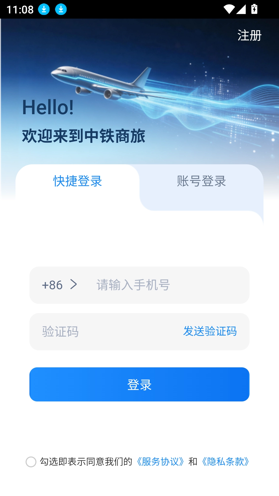 中铁商旅最新版安卓下载