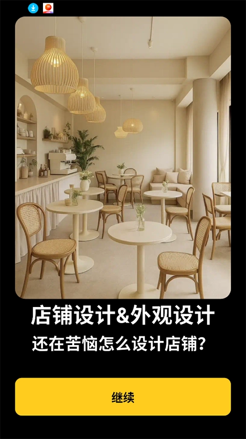 AI室内设计大师手机版下载