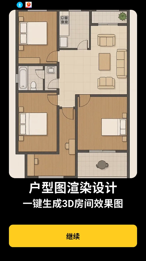 AI室内设计大师手机版下载