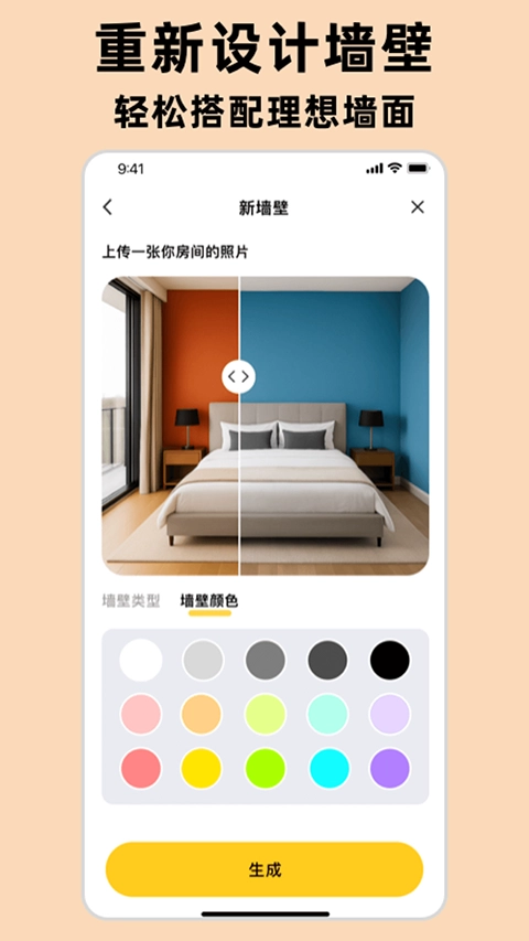 AI室内设计大师截图3