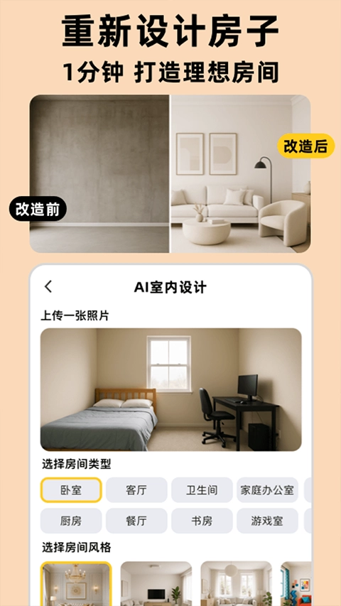 AI室内设计大师截图1