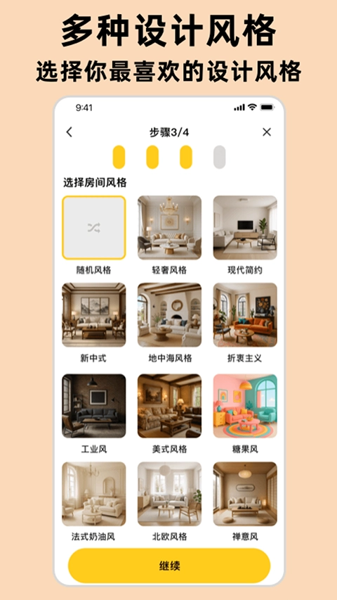 AI室内设计大师截图0