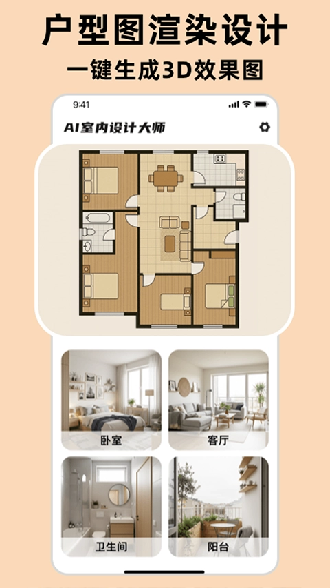 AI室内设计大师截图2