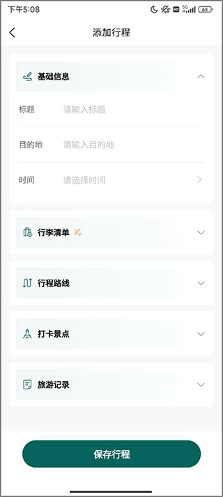 森旅规划安卓版安装下载