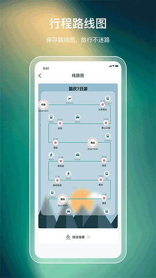 森旅规划安卓版截图2