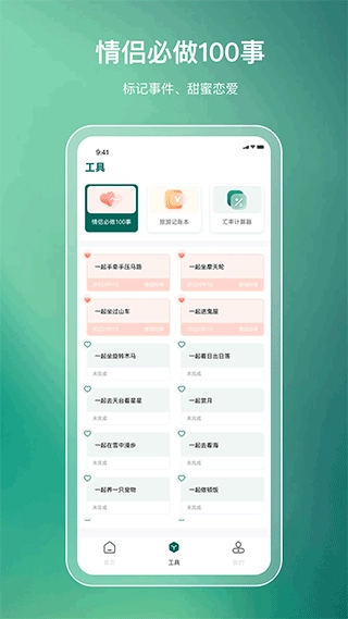 森旅规划安卓版截图3