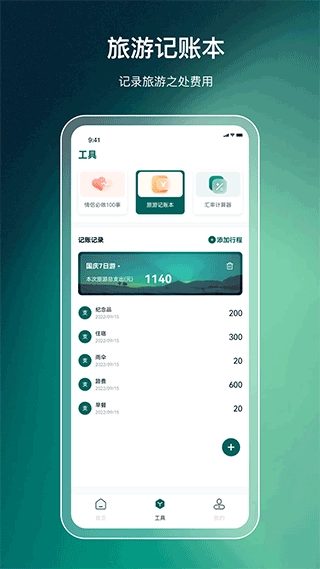 森旅规划安卓版截图0