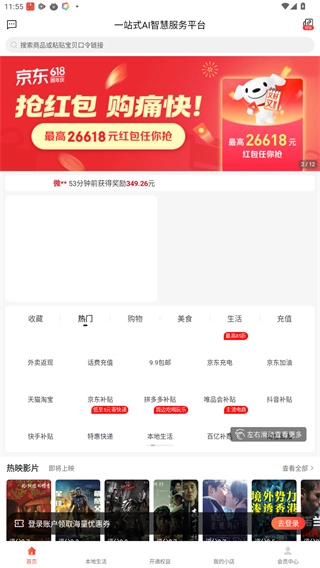淘客时代App免费版下载
