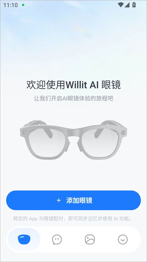 WillitAI眼镜正式版下载