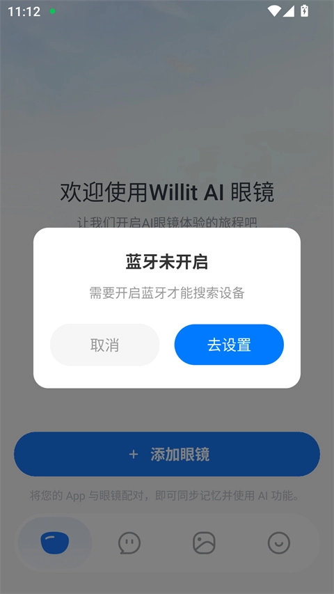 WillitAI眼镜正式版下载