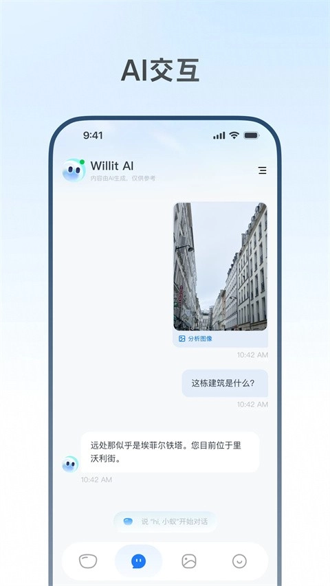WillitAI眼镜截图1