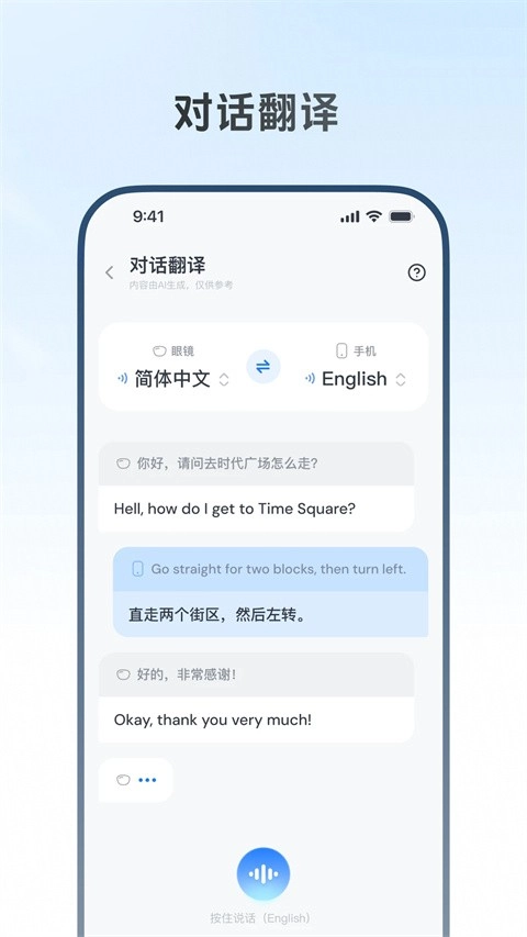 WillitAI眼镜截图2