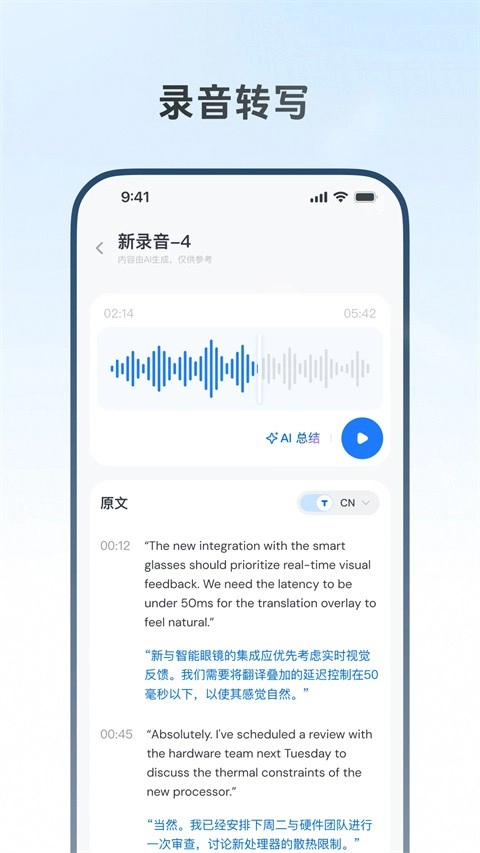 WillitAI眼镜截图3