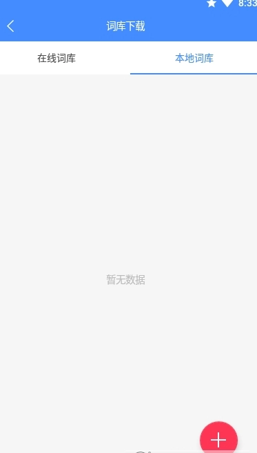 悬浮记单词正版截图1