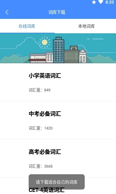 悬浮记单词正版截图3