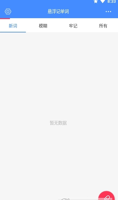 悬浮记单词正版截图0