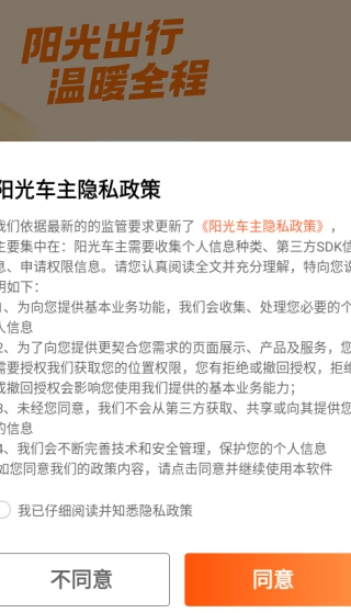 阳光车主最新版app下载