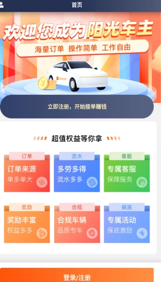 阳光车主最新版app下载