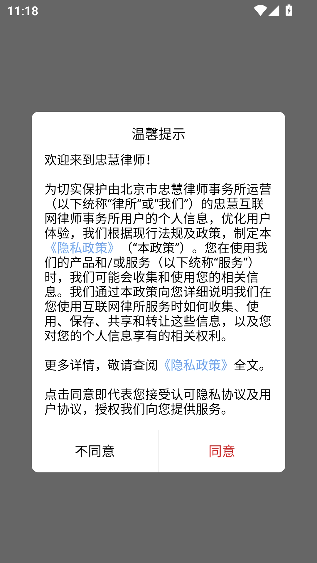 忠慧律师安卓版最新下载