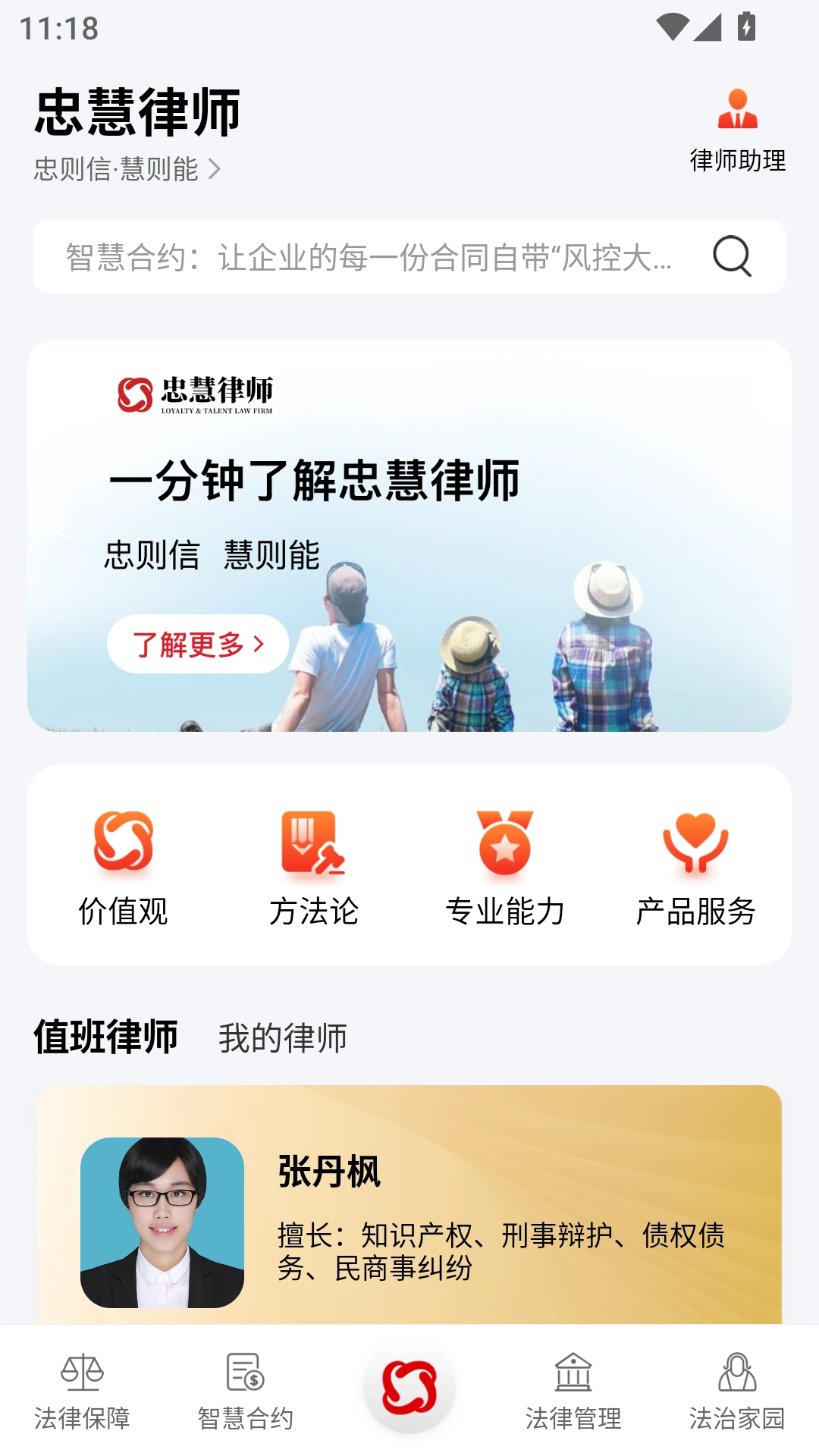 忠慧律师安卓版最新下载