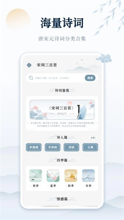 古诗词网正版截图4