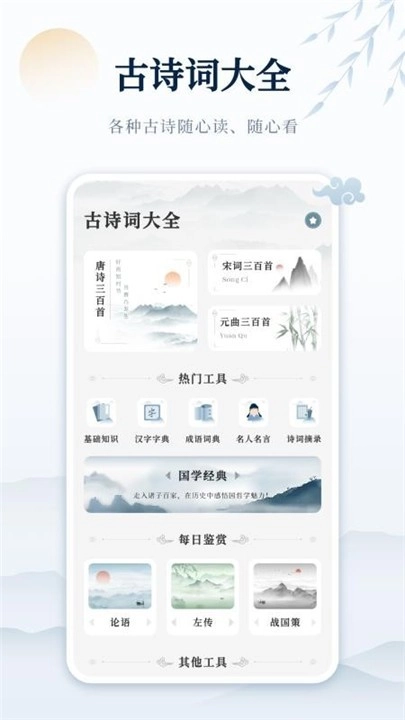 古诗词网正版截图2