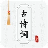 古诗词网正版