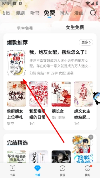 QQ书城完整版下载