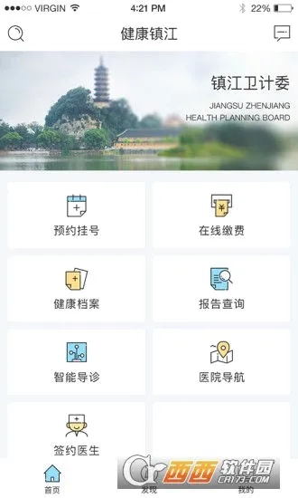 健康镇江(在线问诊平台)  手机版截图3