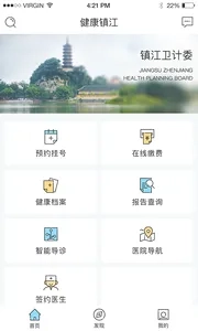 健康镇江(在线问诊平台)  手机版截图1